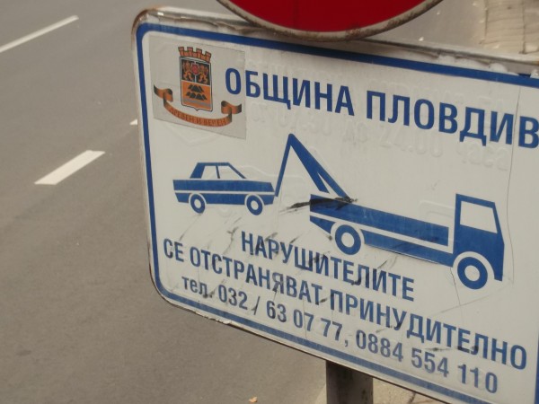Безплатно ще се паркира в пловдивската "Синя зона" през 5-те