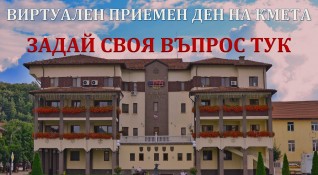 Община Трявна започва инициатива Виртуален приемен ден на кмета Заради