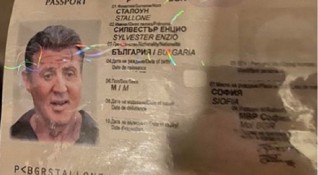 Изработен фалшив задграничен паспорт на холивудския екшън герой Силвестър Сталоун