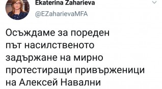 Екатерина Захариева осъди насилственото задържане на мирно протестиращи в Русия