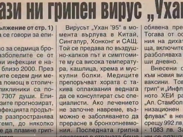 Заглавие в български вестник от 1996 г. говори за грипен