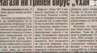 Заглавие в български вестник от 1996 г говори за грипен