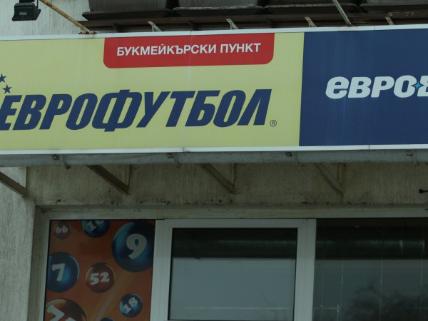 За 4 години "Еврофутбол" дължи на държавата над 300 млн.