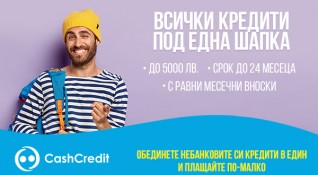 Една от водещите компании за кредитиране в България