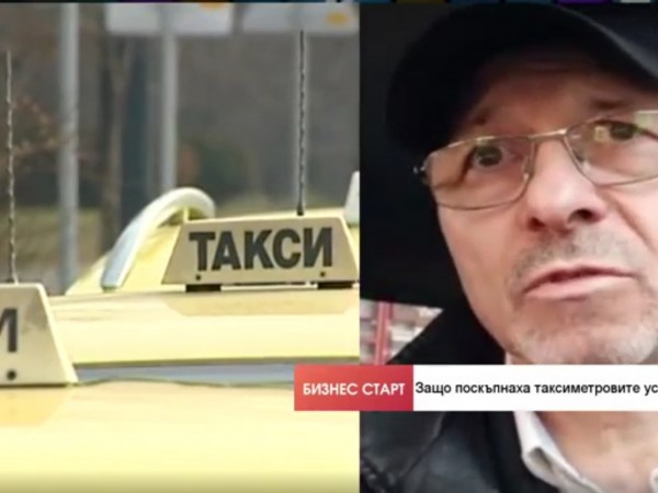 Таксиметровите шофьори в Българи не могат да се възползват достатъчно