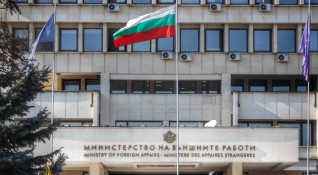 Министерството на външните работи на Република България обяви още един