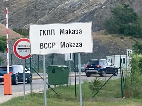 Гръцкият премиер разпореди граничният пункт "Маказа - Нимфея" да се