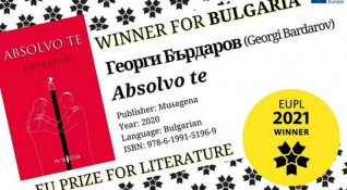 Романът Аbsolvo te на Георги Бърдаров спечели Европейската награда за