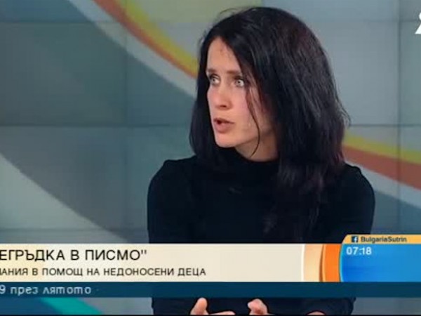 "Прегръщам те в мислите си... мечтая да те прегърна в