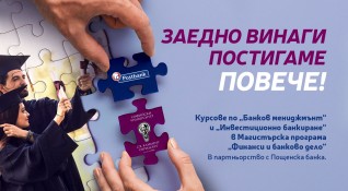 Пощенска банка и Софийския университет ще си сътрудничат за обучението
