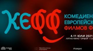 Комедиен Европейски Филмов Фестивал Кефф Пловдив 2021 е първо