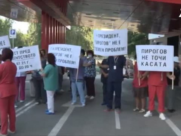 Вече пети пореден ден медици от "Пирогов" излязоха на протест