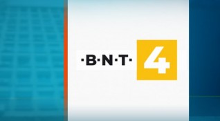 След Република Северна Македония БНТ 4 вече ще се излъчва
