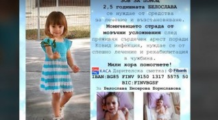 През месец май 2 годишната Белослава е диагностицирана с коронавирус без