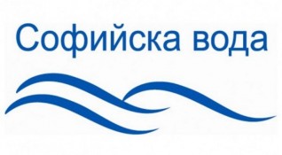 Софийска вода временно ще прекъсне водоснабдяването в част от ж к