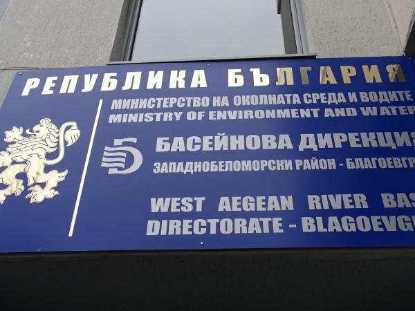 Акция на КПКОПКИ в Басейновата дирекция в Благоевград. Антикорупционната комисия
