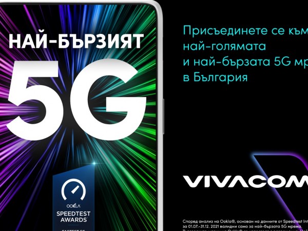 Със Speed ScoreTM от 417,27 5G мрежата на Vivacom е