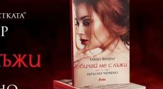 След Опортюнистката от Тарин Фишър първата книга от хитовата