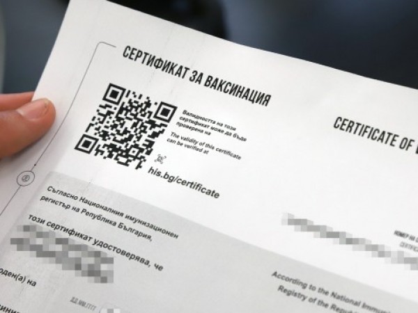 От 1 февруари 2022 г. всички издадени европейски зелени сертификати