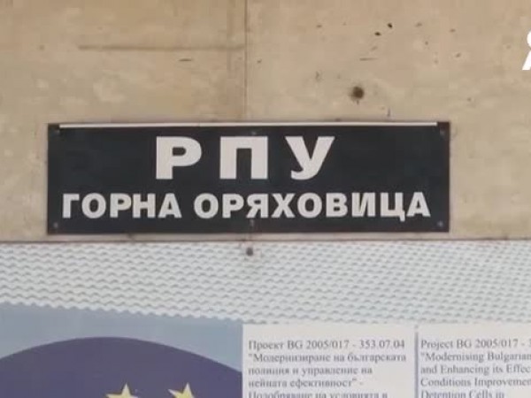 Полицията в Горна Оряховица и Велико Търново за часове разкри