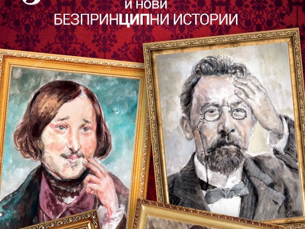 Александър Ципкин, наречен от мнозина "писателят хулиган", създавайки собствен забавен