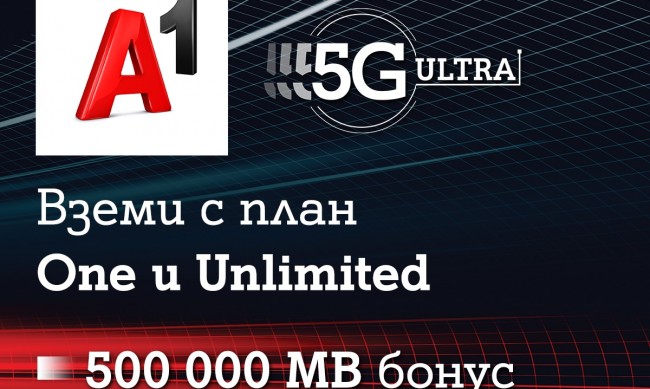 1    5G ULTRA    500 000     