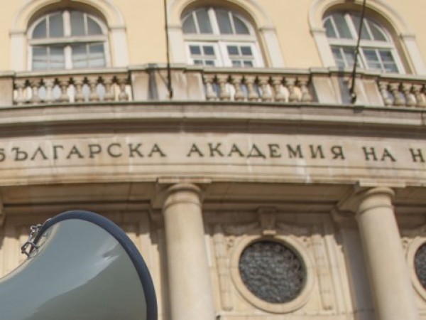 Общото събрание на Българската академия на науките изразява своето възмущение