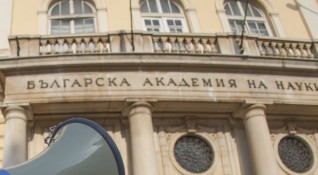 Общото събрание на Българската академия на науките изразява своето възмущение