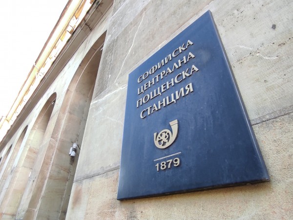 „Български пощи“ временно преустановяват приемането на пощенски пратки за Украйна,