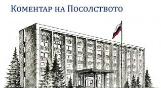 Посолството на Руската федерация обвини САЩ че са блокирали сайтове