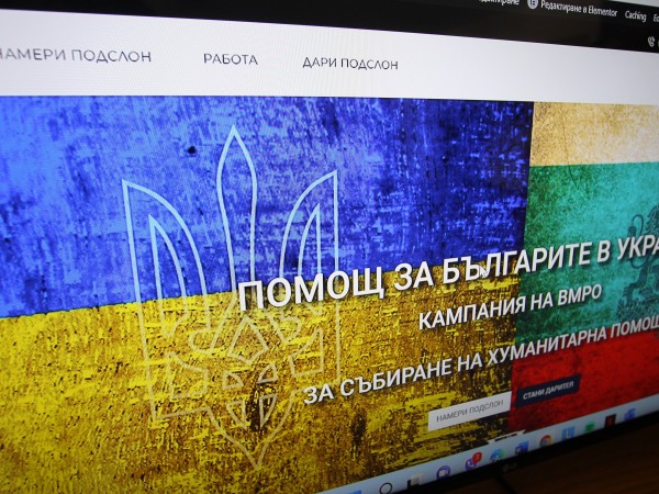 Младежите на ВМРО създадоха единна интернет платформа за даряване и