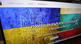 Младежите на ВМРО създадоха единна интернет платформа за даряване и