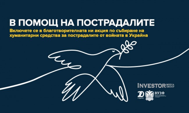 ВУЗФ и Investor Media Group обединяват усилия в помощ на пострадалите от войната в Украйна