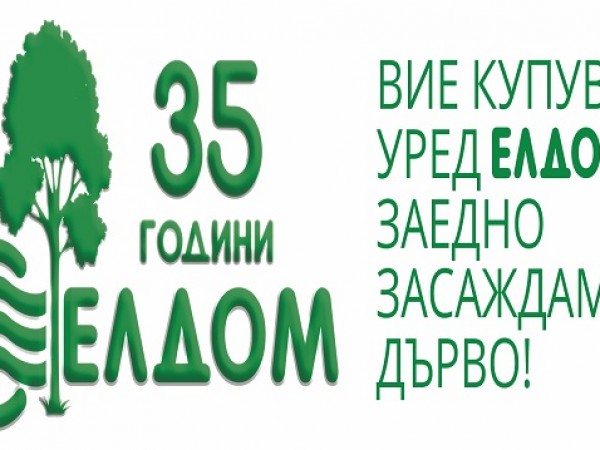 Известният български производител на електроуреди за дома отбелязва своята 35-годишнина.