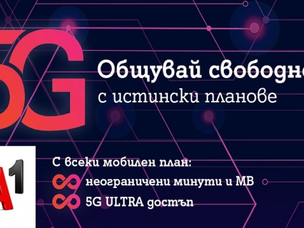 През април всички, които сключат абонамент за някой от мобилните