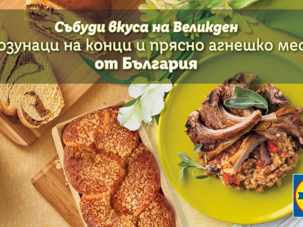 100% българско агнешко месо ще предложи Lidl за празниците. Веригата
