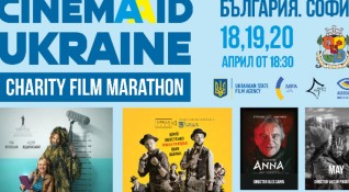 Дни на украинското кино започват днес в София съобщават от
