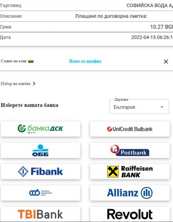 „Софийска вода“ въведе още един начин за директно плащане на задълженията