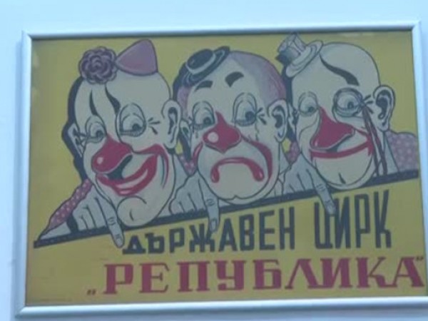 Изложба на циркови плакати се провежда за първи път у