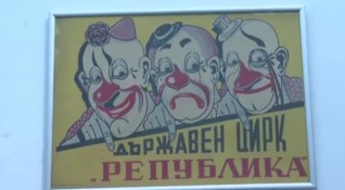 Изложба на циркови плакати се провежда за първи път у