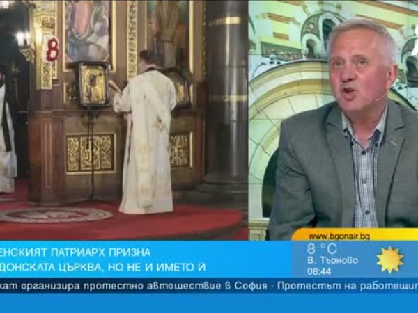 Вселенската патриаршия призна македонската православна църква като Охридска архиепископия. "Тълкуването,