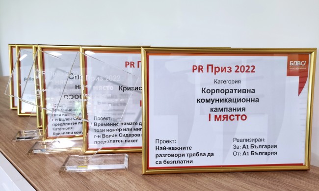 Комуникационните кампании на А1 спечелиха 6 отличия на PR Приз 2022