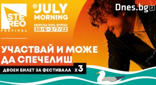 Първият голям фестивал за Джулай морнинг в България събира на
