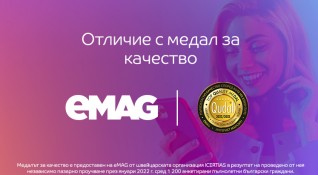 eMAG беше отличен и получи медал за първокласно качество QUDAL