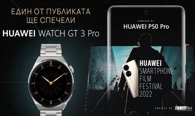        Huawei Smartphone Film Festival 2022
