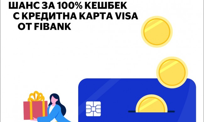 100% cashback по кредитните карти Visa от Fibank 