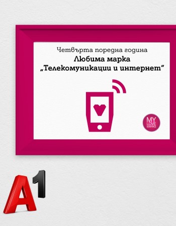 За девети път: A1 е любима марка на българите в сектор "Телекомуникации и интернет"