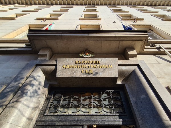 Върховният административен съд отмени Решение на Министерския съвет за предоставяне