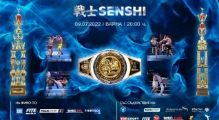 Новото 12 о издание на международното бойно шоу SENSHI за пореден