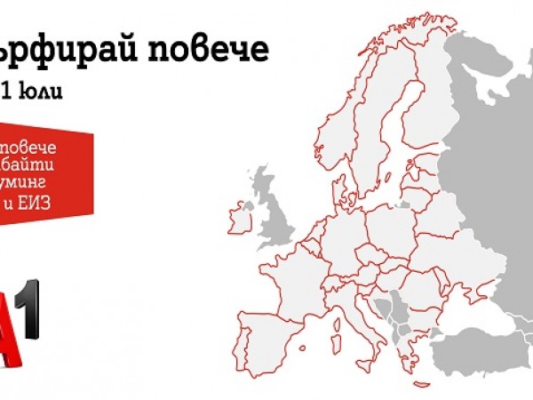 Възможността да сърфираш в Глобалната мрежа е нещо, което за